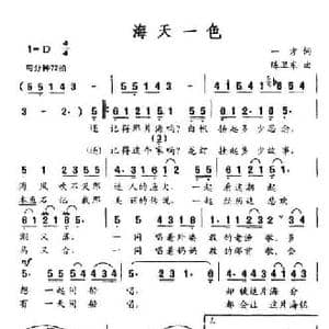 海天一色_民歌简谱_词曲:一方 陈卫东