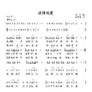 谈情说爱_歌曲简谱_词曲:黄灿 向邦瑜