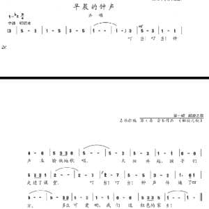 早晨的钟声_歌谱投稿_词曲:陈志昂 陈志昂