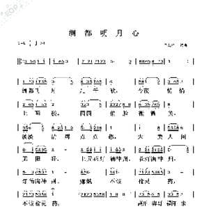 绸都明月心_歌谱投稿_词曲:吕友章 吕友章