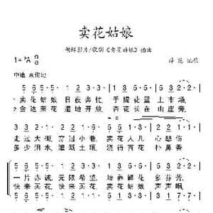 卖花姑娘_歌谱投稿