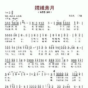 嫦娥奔月_歌谱投稿_词曲:陈君凡 陈君凡
