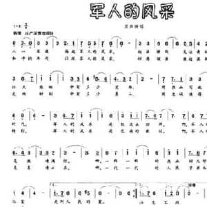 军人的风采_民歌简谱_词曲:徐体健 刘景轩