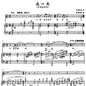 这一天_民歌简谱_词曲:程建林 崔逢春