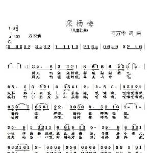 采杨梅_儿歌乐谱_词曲:石万华 石万华
