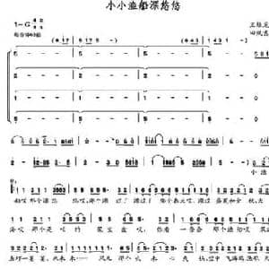 小小渔船飘悠悠_民歌简谱_词曲:王维龙 田凤翥
