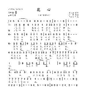 花心_歌曲简谱_词曲:历曼婷 喜纳