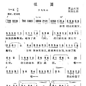 祖国_儿歌乐谱_词曲:贾立夫 刘续红