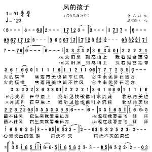 风的孩子_歌曲简谱_词曲:余启翔 三朗旺青