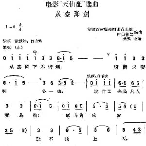 黄梅戏谱 | 电影 天仙配 选曲 从空降剑 桑弧改编 安徽省黄梅戏剧团音乐组 时白林等编曲