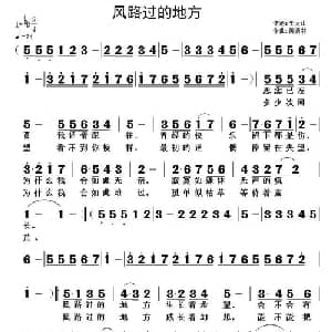 风路过的地方_通俗唱法乐谱_词曲:李大山 黄清林