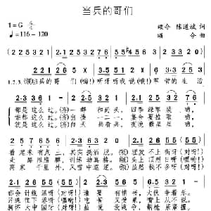 当兵的哥们_通俗唱法乐谱_词曲:陈道斌 颂今 颂今