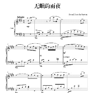 无眠的雨夜 钢琴谱