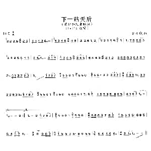 古筝谱 | 下一站天后 伍乐城