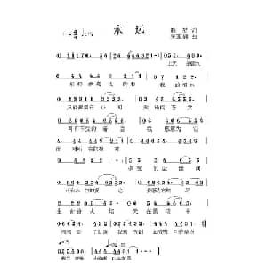 永远_通俗唱法乐谱_词曲:蝶梦 荣亚楠