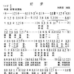 好梦_歌曲简谱_词曲:刘祚志 刘祚志