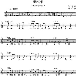 乘汽车_儿歌乐谱_词曲:烁渊 汪玲
