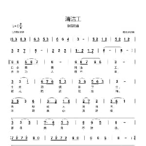 清洁工_儿歌乐谱_词曲:郗长居 郗长居