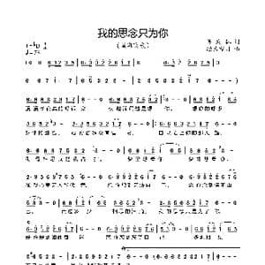 我的思念只为你_歌曲简谱_词曲:吴发林 轻云望月