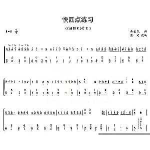 古筝谱 | 古筝快四点练习 浏阳河 片段 唐璧光曲 张燕改编