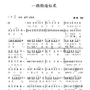 一颗颗海红果_歌谱投稿_词曲:蒋燕 蒋燕