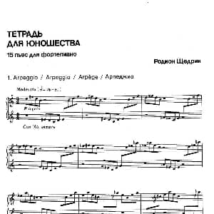 Notebook f Young People Op 59 钢琴谱 康斯坦汀诺维奇 谢德林