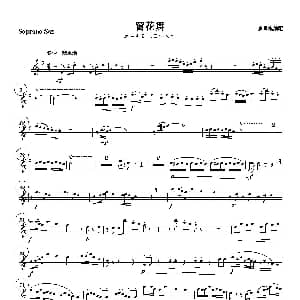 萨克斯谱 | 窗花舞 五重奏分谱 唐昌祺