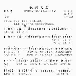 杭州之恋_歌曲简谱_词曲:朱海 印青