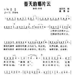 春天的那片云_民歌简谱_词曲:肖正民 孟勇