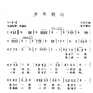 少年的心_儿歌乐谱_词曲:曾腾芳 李少谦