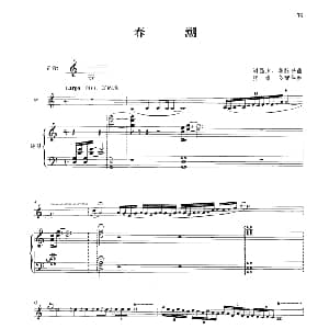 笛子谱 | 春潮 钢琴伴奏谱 刘锡津 霍殿兴曲 张维良配伴奏