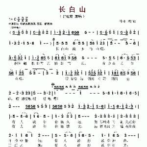 长白山_歌谱投稿_词曲:付林 付林
