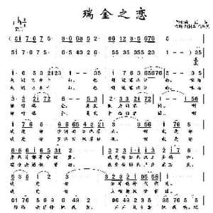瑞金之恋_歌曲简谱_词曲:龚正斌 胡润华
