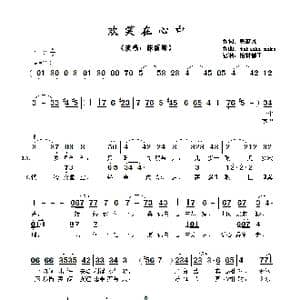 ​欢笑在心中_歌曲简谱_词曲:詹惠风 takashi miki​