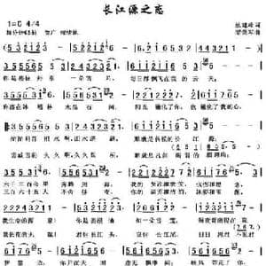 长江源之恋_民歌简谱_词曲:姚建雄 黎荣军
