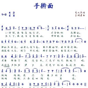 手擀面_歌谱投稿_词曲:马成杰 李国喜