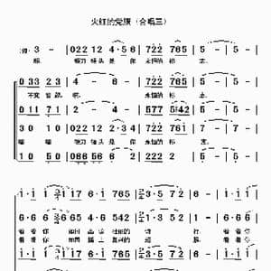 火红的党旗_歌曲简谱_词曲:刘家前 吴克敏