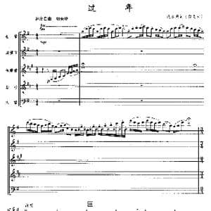 过年 管乐五重奏 １ 6_歌曲简谱_词曲: 马可 张鲁