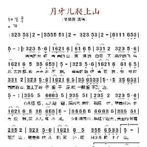 月牙儿爬上山_歌谱投稿