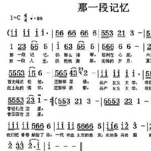 那一段记忆_民歌简谱_词曲:胡琳 翁守贤