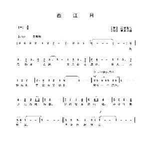 西江月_歌曲简谱_词曲: 明 吴承恩词 吴来亭曲
