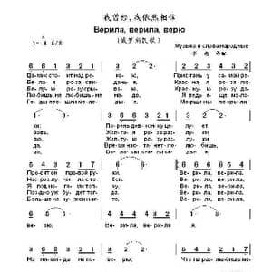 俄 我曾经,我依然相信_歌曲简谱_词曲: 书沧 译配