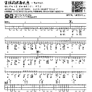 生活因你而火热 吉他谱 新裤子乐队 彭磊词曲 十万吉他手制谱
