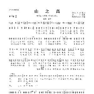 山之高_歌曲简谱_词曲:胡桃夹子 董贞