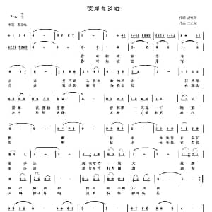 彼岸有多远_通俗唱法乐谱_词曲:胡贵春 王光兴