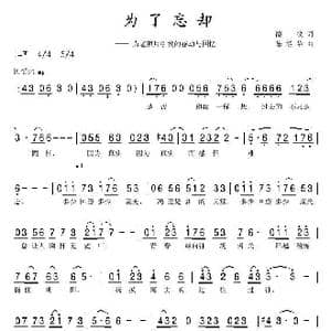 为了忘却_歌曲简谱_词曲:德牧 陈经荣