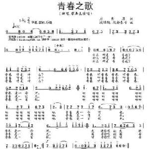 青春之歌_民歌简谱_词曲:周秀琴 段鹤聪 段杨春子