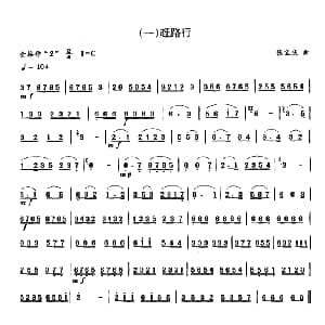 笛子谱 | 赶路行 张宝庆