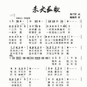 未央长歌_民歌简谱_词曲:陈吉桂 魏勤忠