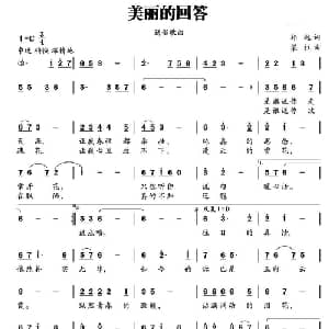 美丽的回答_通俗唱法乐谱_词曲:祁越 梁柱